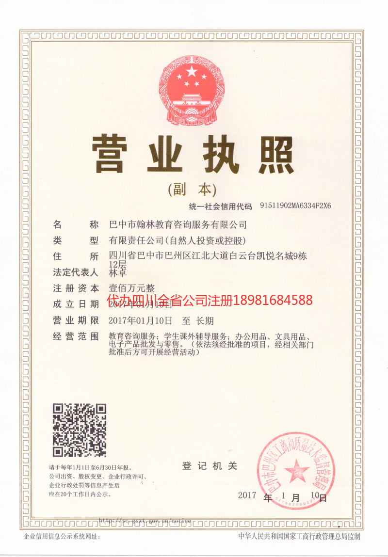 定西定西翰林教育咨询服务有限公司