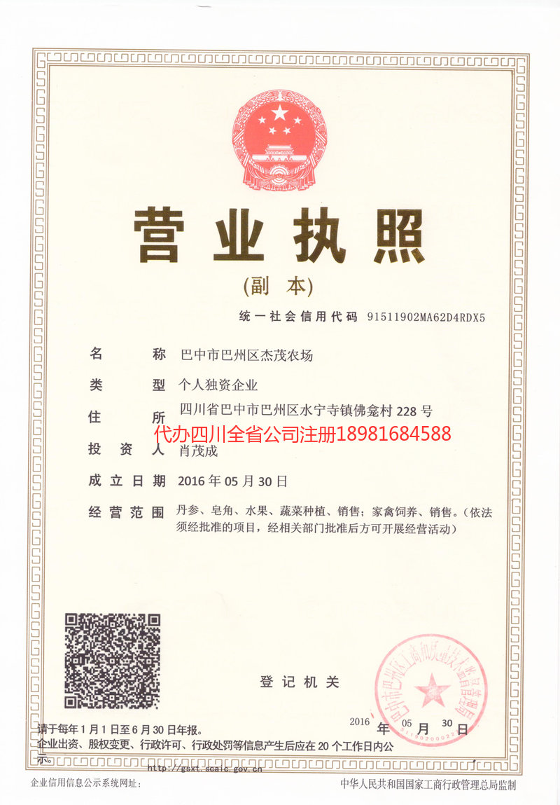 定西定西杰茂农场