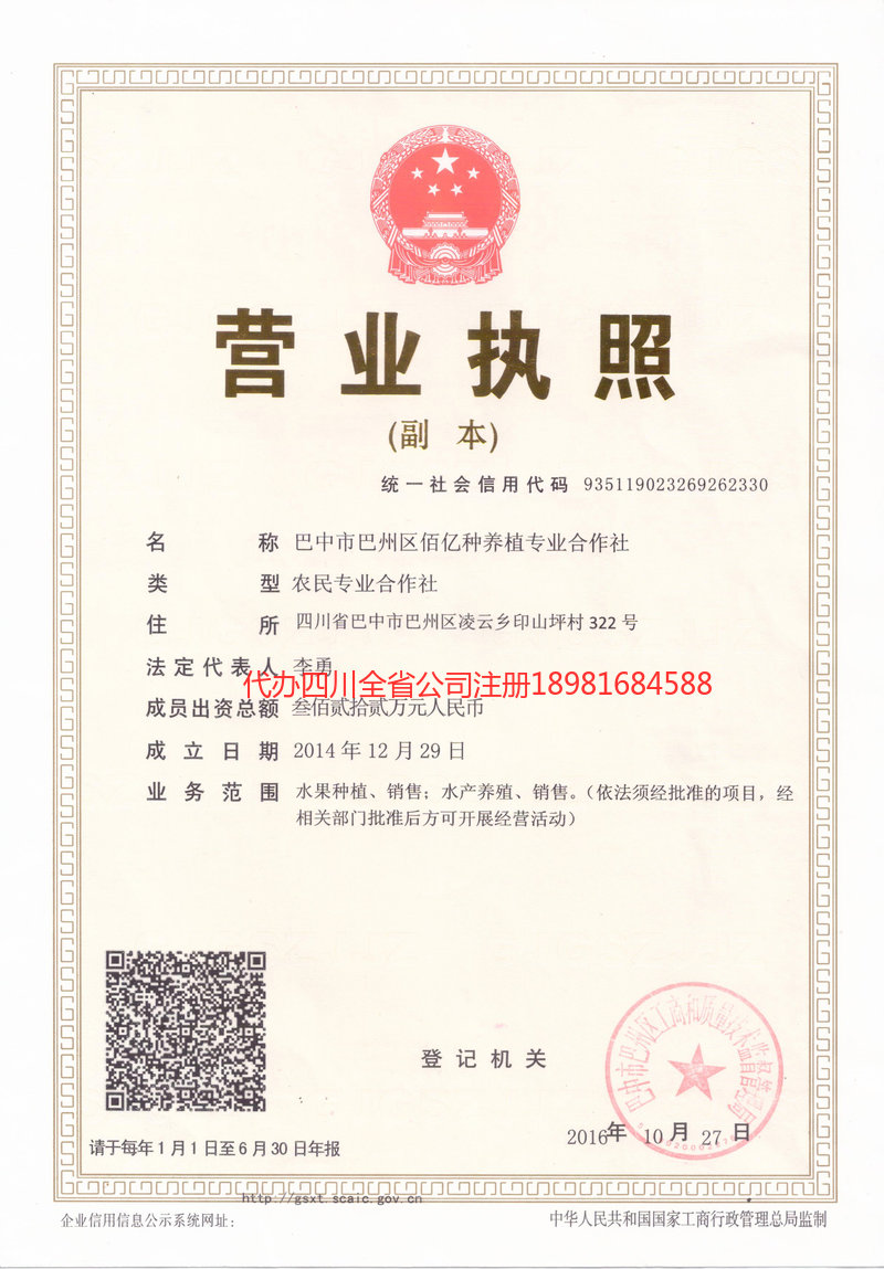 定西定西佰亿种养殖专业合作社