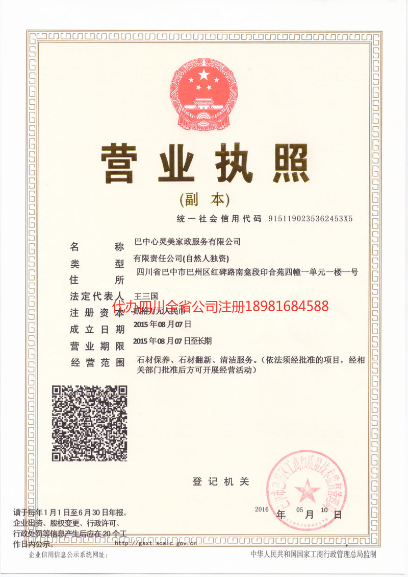 定西定西心灵美家政服务有限公司