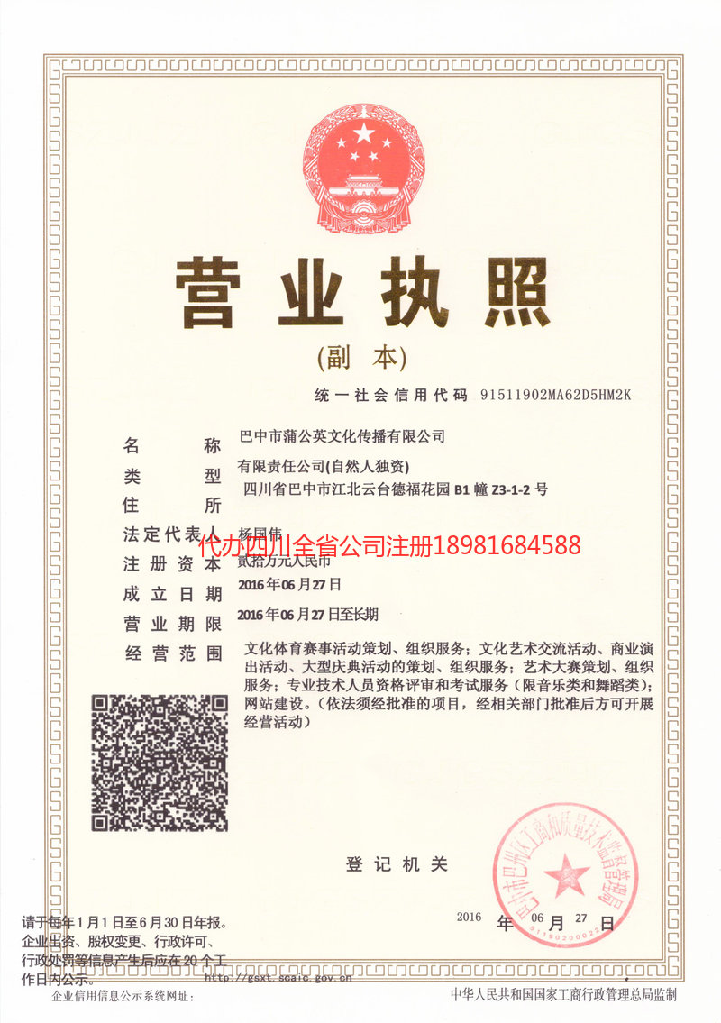 定西定西蒲公英文化传播有限公司