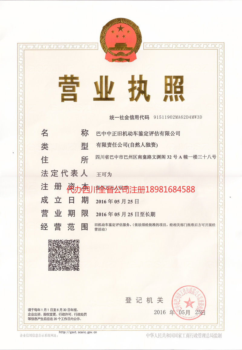 定西定西正旧机动车鉴定评估有限公司