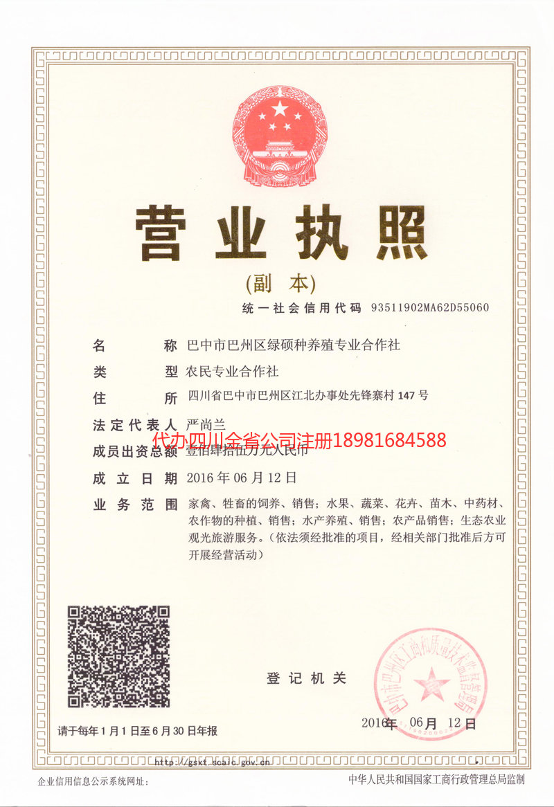 定西定西绿硕种养殖专业合作社