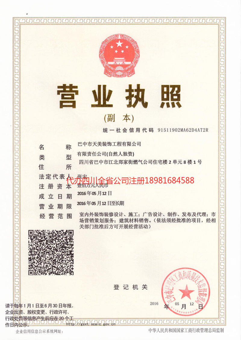 定西定西天美装饰工程有限公司