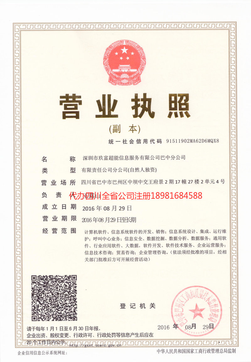 定西定西玖富超能信息服务有限公司